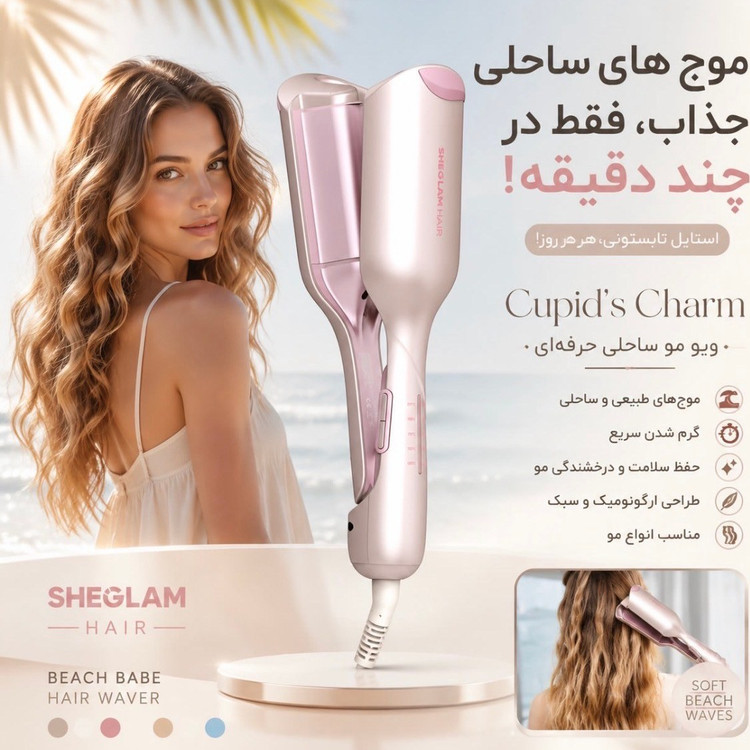 دستگاه فر کننده مو شیگلم مدل Cupids Charm سایز ۲۵ میلی متر